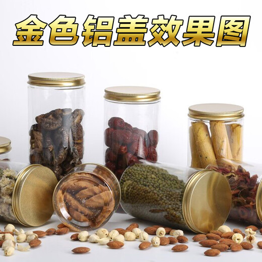 铝盖 pet食品级塑料包装瓶子 饼干零食蜂蜜 糖果密封罐透明罐子 85*1048克特厚款拍一份发50个