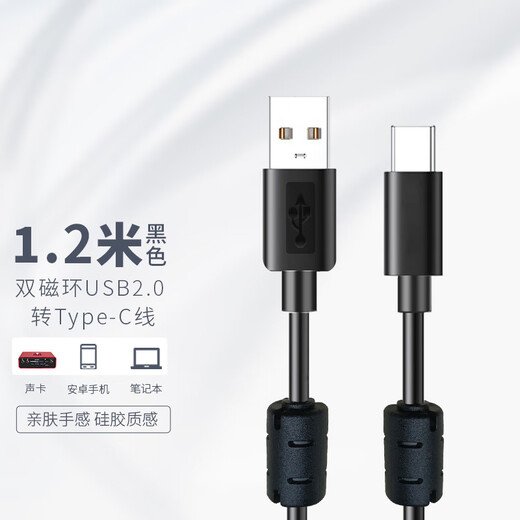 Aiken sound card USB data cable computer live broadcast connection cable supports TYPE-C Android mobile phone charging/square port printer 1.2 meter data cable USB to TYPE-C interface data cable