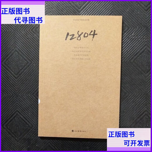 Second-hand books Class 12804, School of Calligraphy, Hebei Academy of Fine Arts, Hebei Academy of Fine Arts, Hebei Academy of Fine Arts, Arts