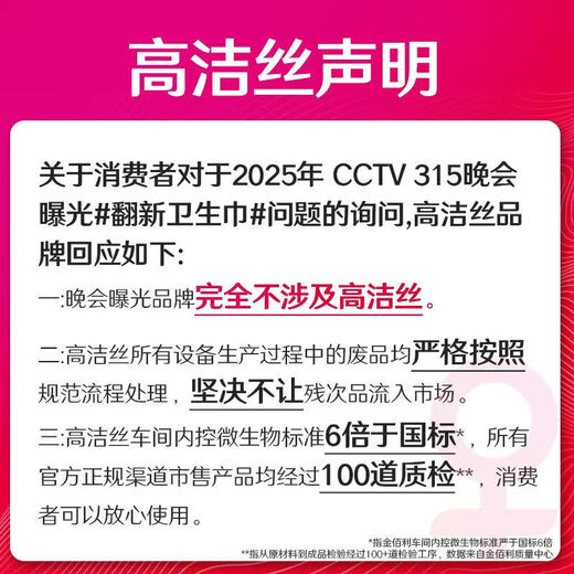 高洁丝【品牌直供安心品质】臻选奢爽纯棉卫生巾240mm8片超薄日用姨妈巾