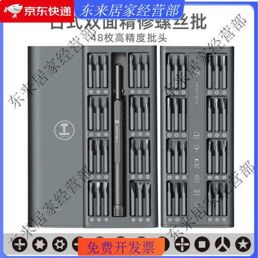 日本螺丝刀套装多功能笔记本电脑手机维修拆工具德国家用 【精修水晶48合一】 (送拆机)