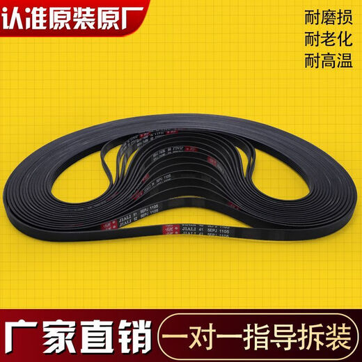 Convient pour Sanyo Didu Whirlpool Rongshida Drum Washing Machine Belt Original 4EPJ1105 5EPJ1105 Applicable pour la ceinture n ° 1 4EPJ1105