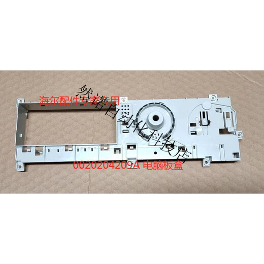 Adecuado para la caja de computadora de la lavadora de batería Haier 0020204209A XQG80-HBDX14756GU1 Brand NUEVO No. 40020204213 Portada de la caja de la placa de computadora