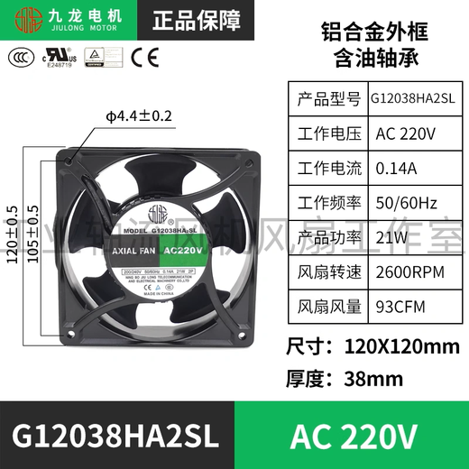 宁波九龙风机G12038HA2BL 大风量工业轴流风机 散热风扇机柜排气 G12038HA3SL 380V含油轴承