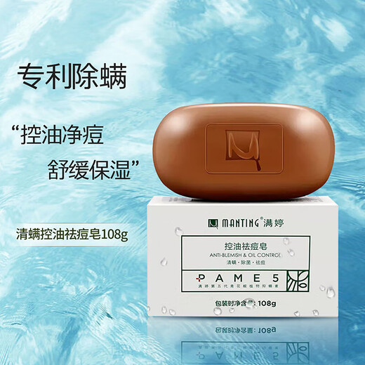 MANTING Mite Clearing, Oil Controlling and Acne Removing Soap 108g (mite removing soap, facial cleanser, shower gel, back non-sulfur shower gel)