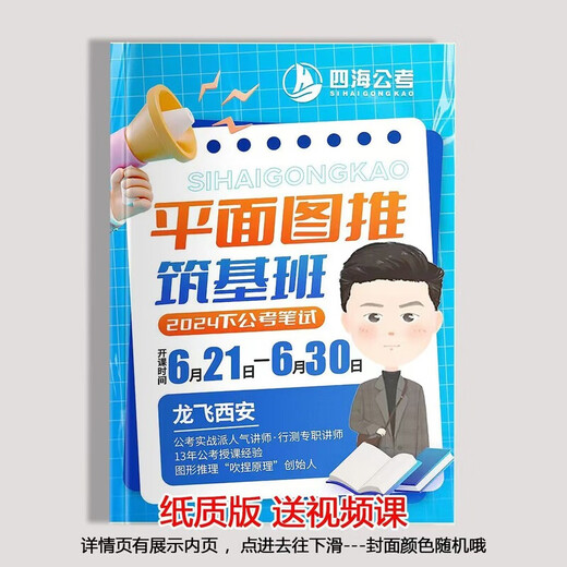[Nuevo producto para autoperado] 1319 personas elogiaron el examen nacional y provincial de 2025 Longfei Razonamiento gráfico Preguntas 600 Preguntas Plan 100 Notas de conferencia en papel Paquete 4 Libros + 100 tabletas + 600 Preguntas + 500 Preguntas Video de pegamento