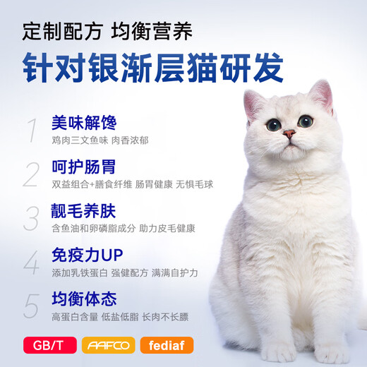 Huangheng racing grade silver gradient special cat food British short long hair cats and kittens adult anti-shedding fattening nutritional hair beauty freeze-dried cat food picky eating savior chicken velvet wrapped five pieces freeze-dried 2.5kg