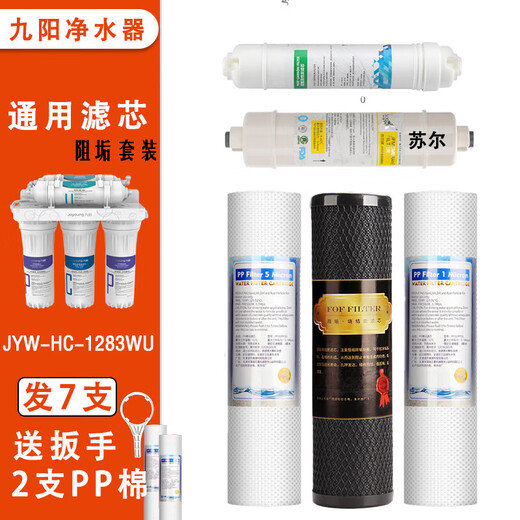Joyoung water purifier universal filter element JYW-HC-1283WU Joyoung ultrafiltration machine UF complete set RO-12PUR501ABCD 1283 complete set (anti-scaling model)