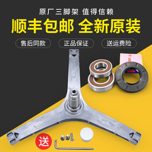 
Suitable for Midea drum washing machine accessories MG80-1431WDXG-1421DS tripod triangle bracket bearing Package 1 0001 tripod + wrench screw