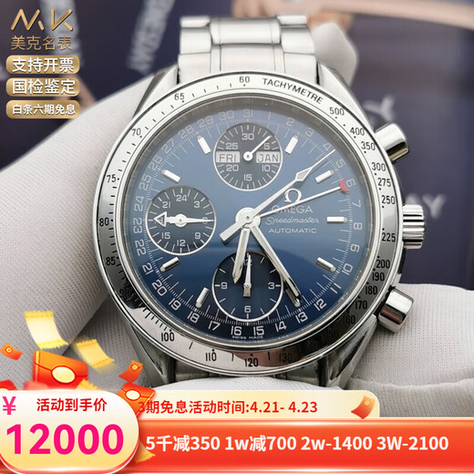Second-hand 99 new Omega men's watch OMEGA watch Speedmaster series automatic mechanical men's luminous date display chronograph multi-function watch men's stainless steel men's boutique watch 39mm blue plate steel belt 3523.80.00