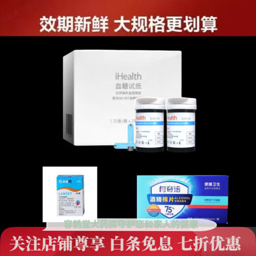 iHealth血糖试纸通用EGS2000原AGS-1000适用于AG-605/607/695血糖仪 100片试纸+针+棉片