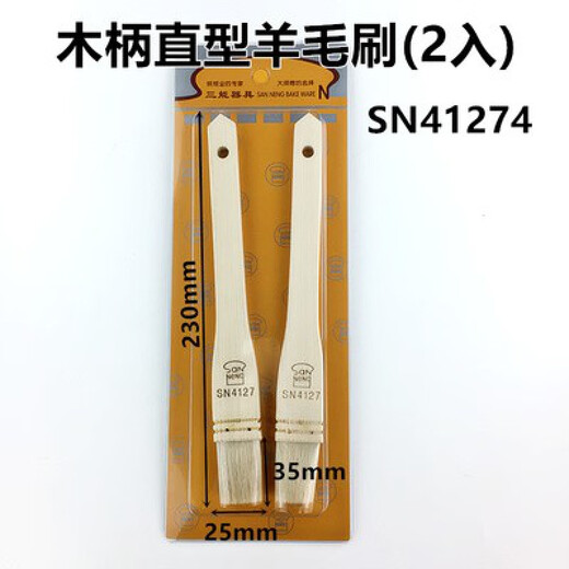 Sanneng BBQ Brush Food Grade Non-shedding Wool Brush Baking Wooden Handle Wool Brush Soft Bristle Brush Baking Mooncake Egg Liquid Brush SN41274 (Small Size) (2 Packs) 30% Customer Choice