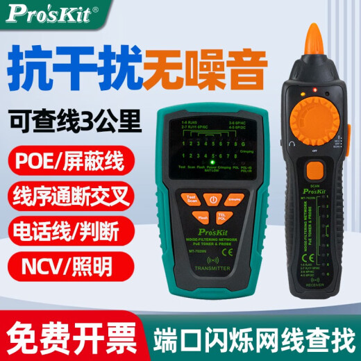 宝工MT-7028寻线仪测线仪寻线器查线仪测试仪巡线仪查线器7029N-C 3PK-NT023N音频型断路测试器