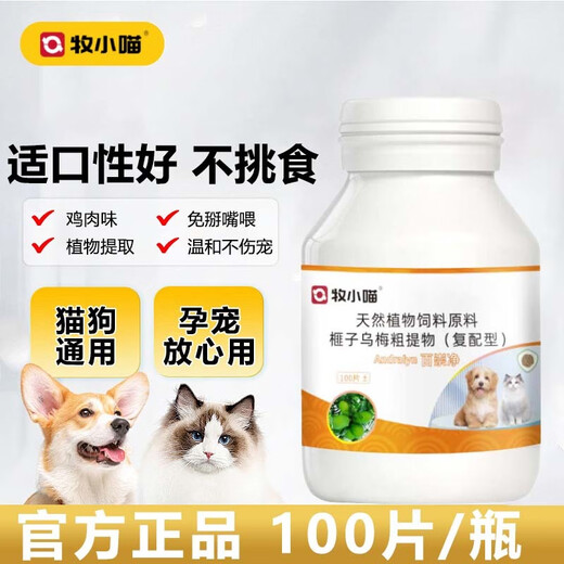 Baichongjing chicken insect repellent for small cats, highly effective in vivo general plants, safe and mouth-free for dogs and cats, 2 bottles of Baichongjing new model