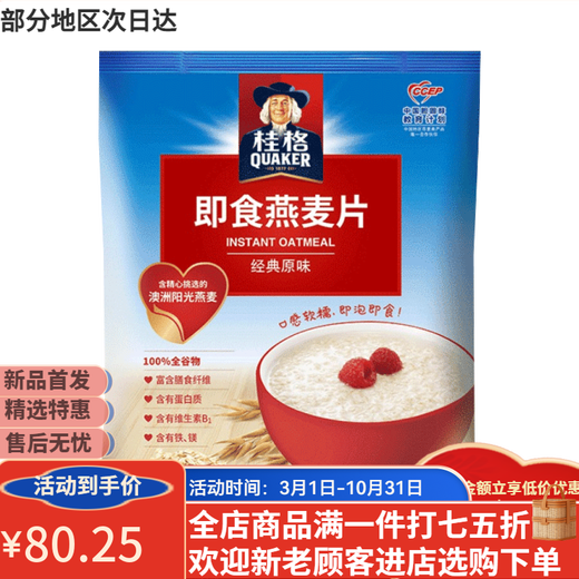 Quaker Instant Haferflocken No-gekochtes Getreide-Mehlmehl Ersatz für das Frühstück Grob Getreid