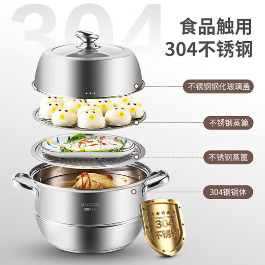 美厨（MAXCOOK）蒸锅 304不锈钢32cm二层蒸锅 加厚复底汤蒸锅 电磁炉燃气炉通用 MCZ826 32cm