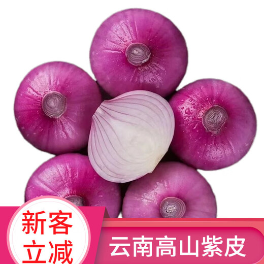[Manger cru légèrement sucré] gansu jiuquan purppe oignon fraîche oignon rouge 5 Jin [Jin est égal à 0,5 kg] Végétables bon marché pour l'élimination du formaldéhyde, Onion de sélection de haute qualité 13586 Single 5 Jin [Jin est égal à 0,5 kg]