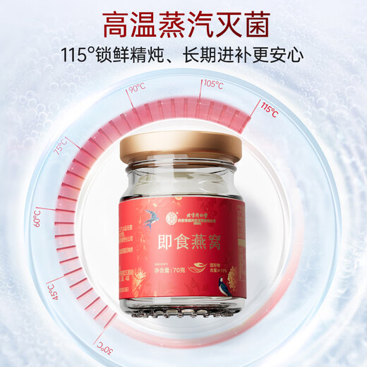 Tongrentang Pregnant Bird's Nest Tonic Box 420g Freshly Stewed Instant Bird's Nest Nutritional Tonics Elderly Meeting Gift [Pregnant Mother Recommended] 70g Large Bottle * 6 Bottles
