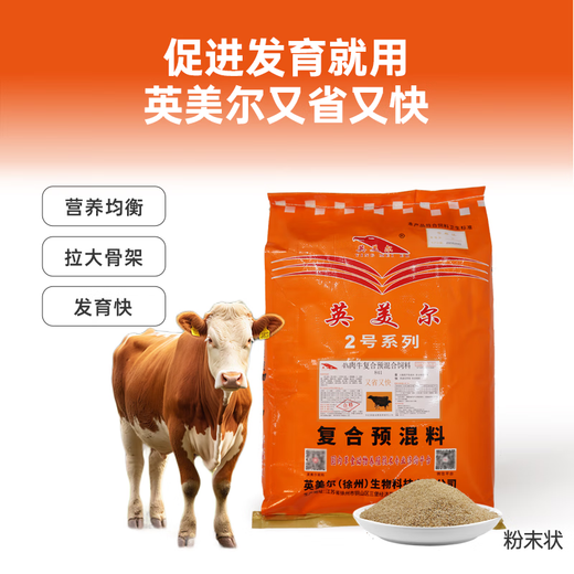 British-American cattle feed, special feed for calves, fast-growing frame additives, premix formula for growth-promoting cattle, 4% premix in the early stage of beef cattle fattening (frame-drawing 40