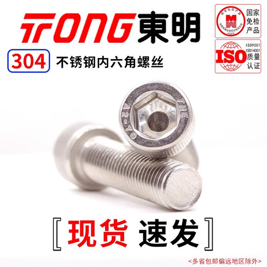 TONG Dongming 304 stainless steel hexagon socket head screws DIN912 M3-M12 M6 *12 (50 pieces/bag)