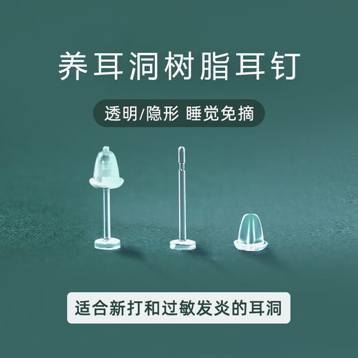 Su Shiliu resin ear studs for ear piercing, ear sticks, ear sticks for students, transparent, invisible, simple, compact, anti-blocking ear needles, girls' ear jewelry, 5 pairs of invisible models, 6-compartment storage box