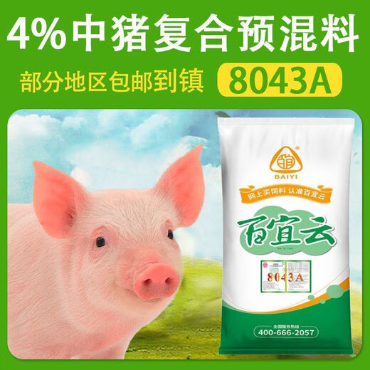 OIMG 4% medium pig feed premix Baiyiyun small pig and large pig feed 8042 factory direct sales 4% medium pig premix (8043A) rich in trace elements
