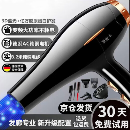 Monica German quality hair dryer for home use with negative ions that won't hurt your hair. High-power hair salon and barber shop special high-power hair dryer with cold and hot wind for silent styling. Strong and quick-drying. Yao Ye Hei (six-piece set) negative ion hair care.
