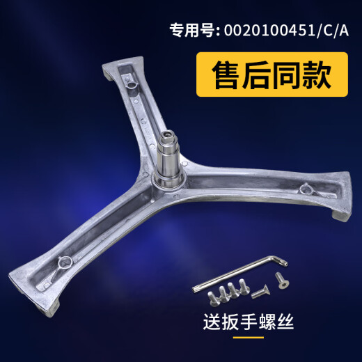 北也适用海尔滚筒洗衣机原装三脚架三角架不锈钢内筒支架轴承油封配件大全 20号9716三脚架+送扳手螺丝