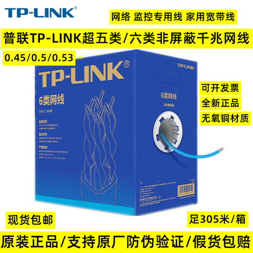 TP-LINK Super Class 5 Catégorie de réseau Catégorie 6 Réseau d'ingénierie non blindé Catégorie 6 Anaerobic Copper Outdoor Cat6 / 5E Dahua Classe 6 Catégorie 0,53 DH-PFM9201-6UN 305M