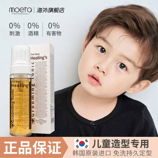 MOETA baby and children's foam hair wax curling moisturizing hair styling fluffy hair gel mousse gel elastin foam hair wax gel 195ml