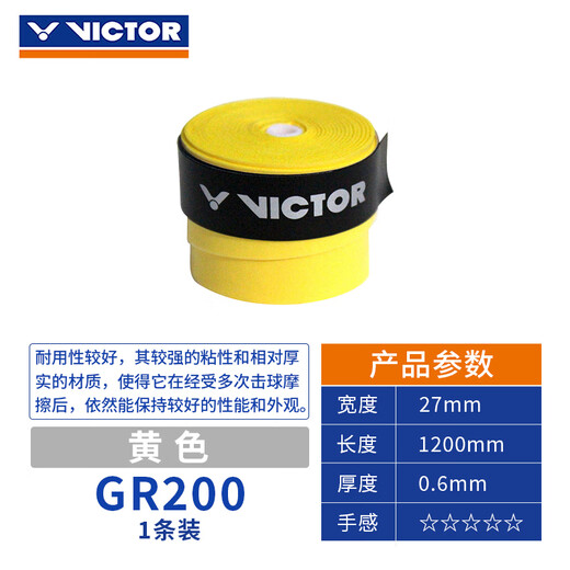 威克多羽毛球拍手胶GR1/gr200（10条更划算）平面防滑耐磨吸汗带握把胶 GR200/天蓝