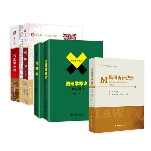 正版任选 中国政法大学701法学综合 2024法学考研教材 法理学舒国滢民法学教程李永军民事诉讼法学毕玉谦宪法学焦洪昌刑法学曲新久 宪法学 焦洪昌 第六版