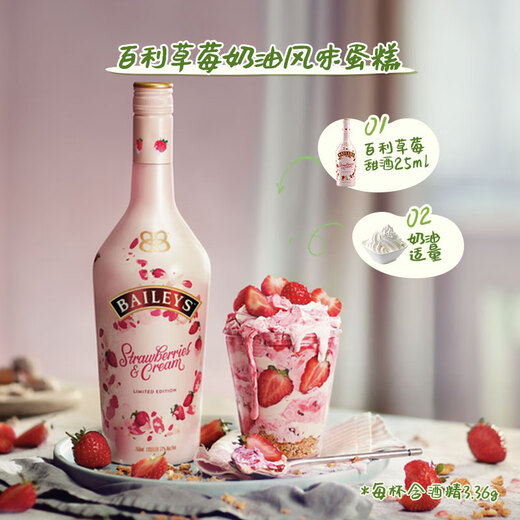 百利（Baileys）进口洋酒 百利甜酒 利口酒 力娇酒 奶酒 原味500ml+草莓700ml