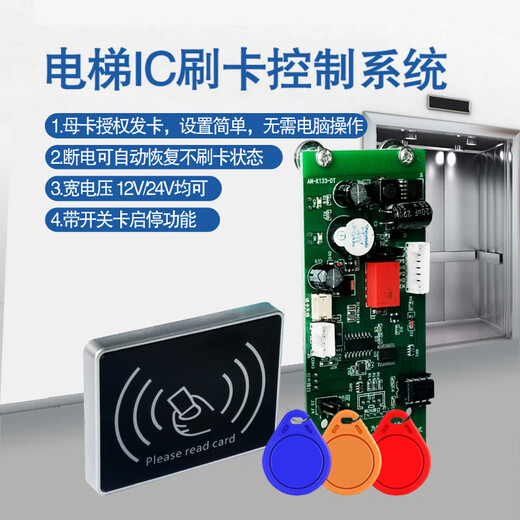 Elevator IC card swiping layered controller elevator access control elevator control card swiping machine ID card reader IC non-layered set (new style)