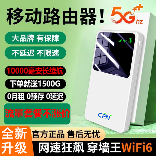 Chaofuniao portable wifi card-free mobile wifi6 wireless router whole house 4G network coverage universal unlimited traffic portable 2025 5Ghz top version whole house coverage WiFi6+ free 1500G