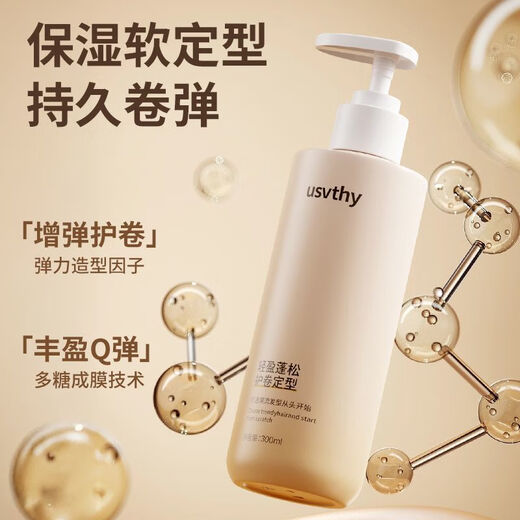 USVTHY Elastin Amino Acid Moisturizing Essence Milk Women's Wool Curly Hair Q-Elastic Styling French Perm Conditioner 300ml