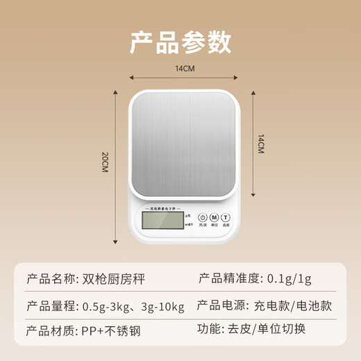 Double gun German-grade movement electronic scale high-precision kitchen scale food baking scale stainless steel rechargeable 3kg/0.1g