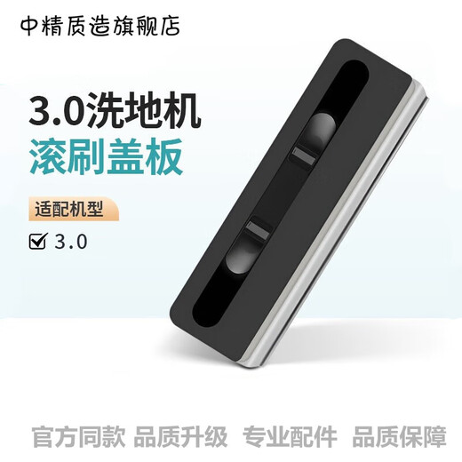 Made of medium quality and suitable for Timke floor washing machine accessories Fuwan 3.0/3.0LED/2.0PRO roller brush main brush cover accessories 3.0/3.0LED cover