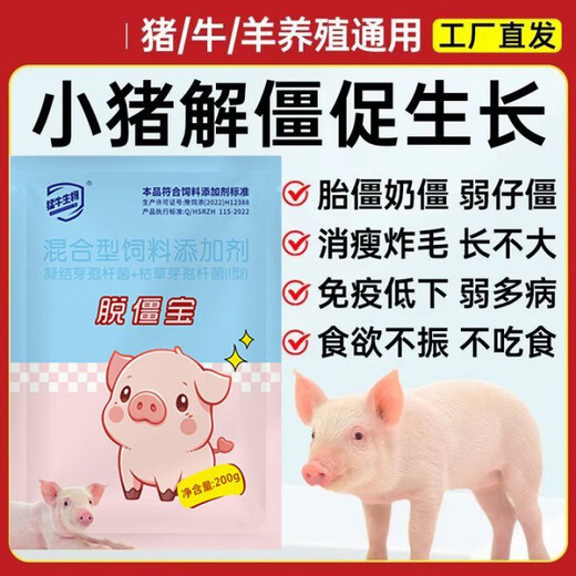 OIMG Anti-rigid pig premix is used to remove stiffness, promote growth and condition the intestinal tract of weaned pigs, nursery pigs, stiff pigs, 40 bags of anti-rigid treasure, free 12 bags, and 52 bags of real hair.