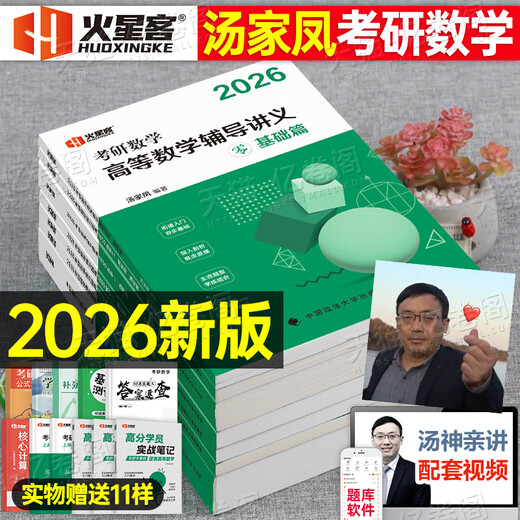 Tang Jifengs Postgraduierten -Aufnahmeprüfung der Mathematik erweiterte Mathematik -Nachhilfevorlesungsnotizen Zero Foundation Advanced Relay Frage Nummer zwei vergangene Jahre Reale Fragen 12026 Tang Jifengs hohe Mathematik + Liniengenerierung + Wahrscheinlichkeit + 180