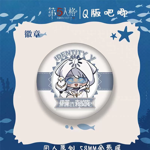 25新款同人第五人格吧唧双闪徽章入殓师约瑟夫cp组合周边谷子 约瑟夫德拉索思斯D1049（58mm） 套装特惠
