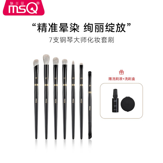 MSQ Piano Master 7-Piece Eyeshadow Brush Set Soft-bristled Eye Blending Eye Makeup Detail Makeup Brush Set 2 Piano Master + 50ml Washing Brush 5-Piece Snow Fox Hair Blend Wool
