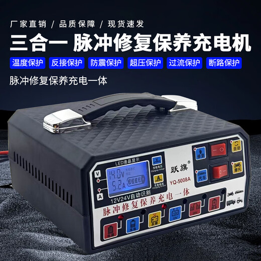 
Yueqi Automobile battery charger 12v24v volt motorcycle battery fully intelligent pure copper repair high-power charger 5008A+intelligent repair charger