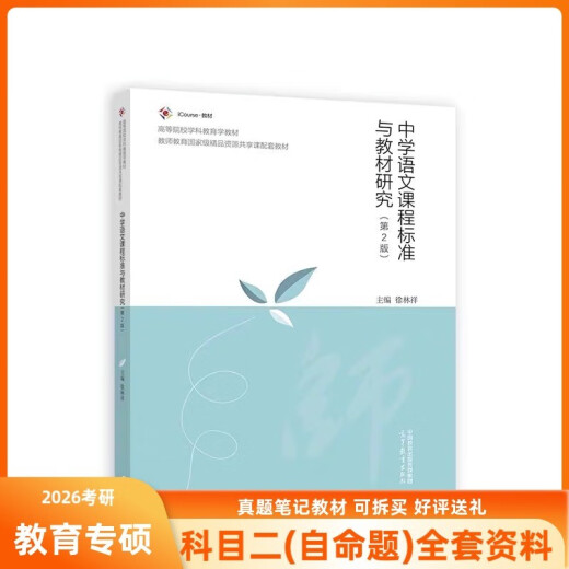 Universidad de Yangzhou Universidad Yangzhou 866 Educación china ESCUELA MECHO CURRICULUM CURRICULUM CURRICULUM CHINA INVESTIGACIÓN DE LIBROS DE TEXTO Xu Linxiang Segunda edición (x conjunto completo de descuentos) Libro de texto + Preguntas reales + Notas enviadas por correo