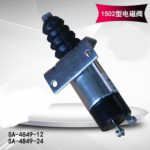 YUSENYI 1502 Arrêt d'arrêt Valve d'arrêt d'huile SA-4849-12V Solénoïde d'arrêt d'huile SA-4849-24V Fire d'arrêt Sallenoide produit au niveau national Fire Shutdown SA-3527-T12V