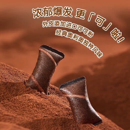 Oreo Mini Cocoa Crush Berry Flavor 40g (new and old packaging randomly distributed)