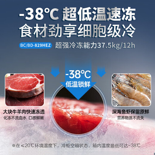 Haier [nationaler Subvention 20%] Gefrierkanal Haushaltsluftaufhängung großer Kapazität Reduzieren Sie Frost, Energieeinsparung, Energieeinsparung, Erststufe Energieeffizienz und Einfrierumwandlung kleiner Handelsschrank 829L [minus 38 Grad Celsius] zusätzliche Kapazität beträgt etwa 1160 Jin [Jin Equales 0,5 kg] Fleisch