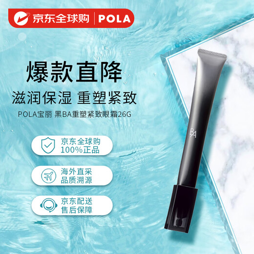 Pola Black Ba Umgestaltung fester Augencreme 26G Feuchtigkeitsspeuchtigkeitsfeuchtigkeitsfeuchtigkeitsfeuchtigkeitsfeuchtigkeitsfeuchtigkeitsfeuchtigkeitsfeuchtigkeitsfeuchtig feuchtigkeitsspenstiges Umgestaltungsgeschenk für die feste Hautpflege chinesischer Valentinstagsgeschenk