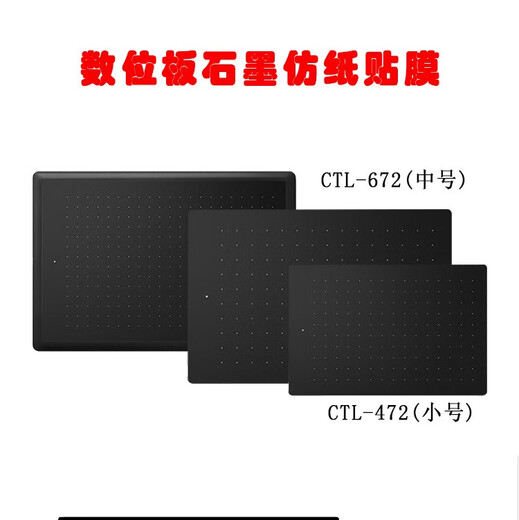 WACOM Original Digital Board Film CTL472/671/672/4100/6100 handbemalte Brett-Schutzgrafitfilm CTL4100 Graphit Film 0x0cm