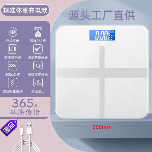 体重秤充电款家用高精准电子秤人体减肥专用宿舍小型人体秤智能称重称 皓月白【充电款】-钢化玻璃